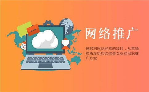 企业做网络推广的优势在哪里
